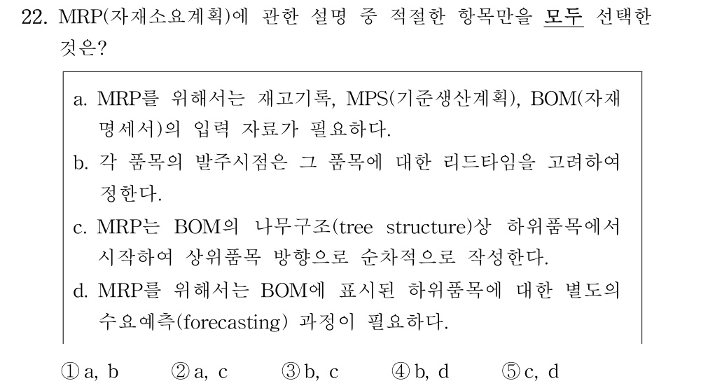 공인회계사_1차 2019년 22번 기출문제