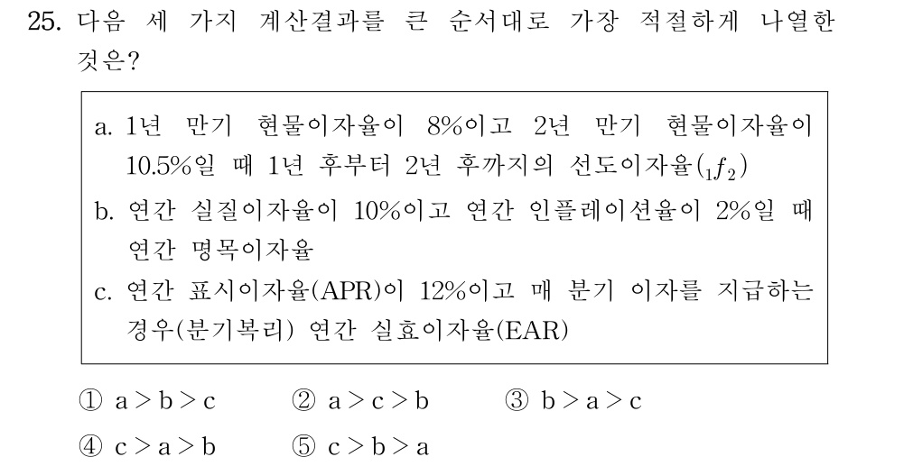 공인회계사_1차 2019년 25번 기출문제
