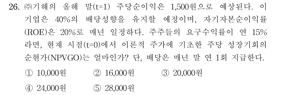 공인회계사_1차 2019년 26번 기출문제