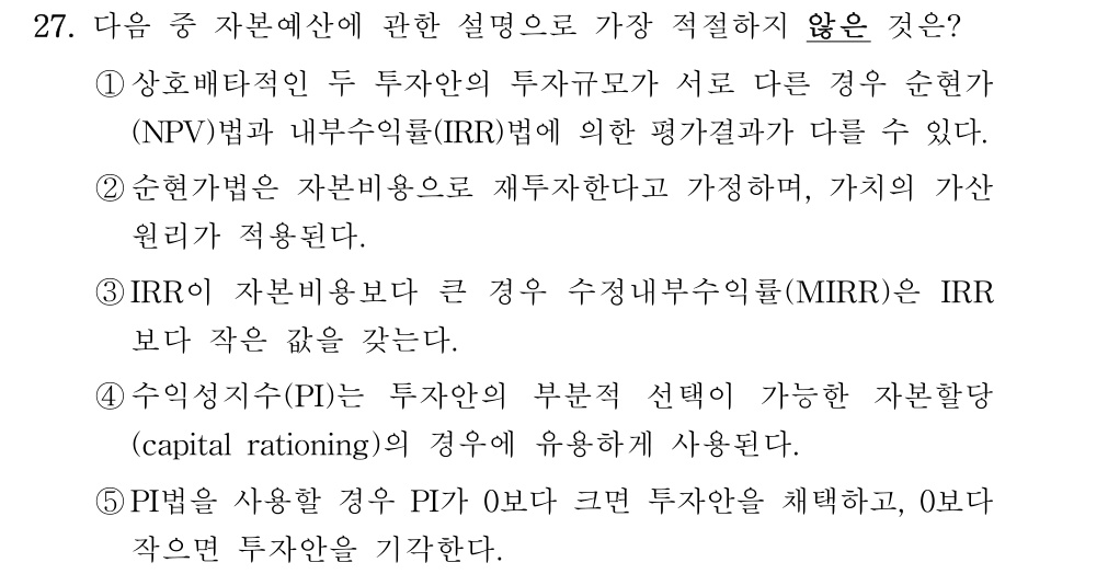 공인회계사_1차 2019년 27번 기출문제