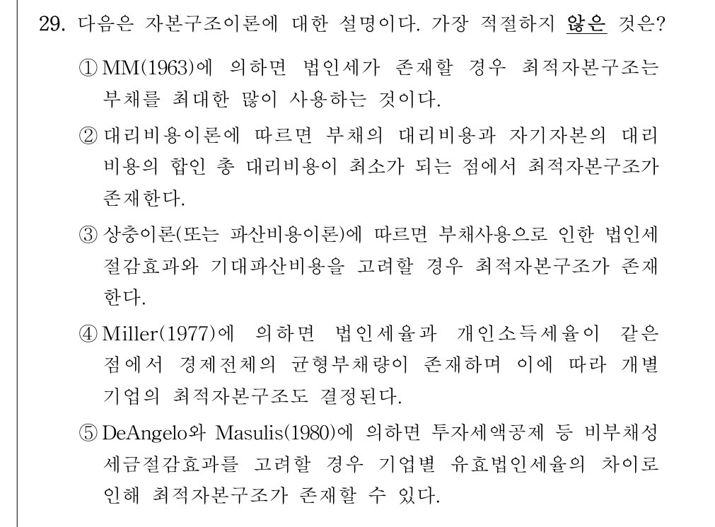 공인회계사_1차 2019년 29번 기출문제