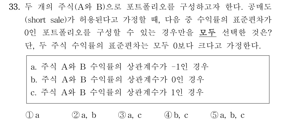 공인회계사_1차 2019년 33번 기출문제