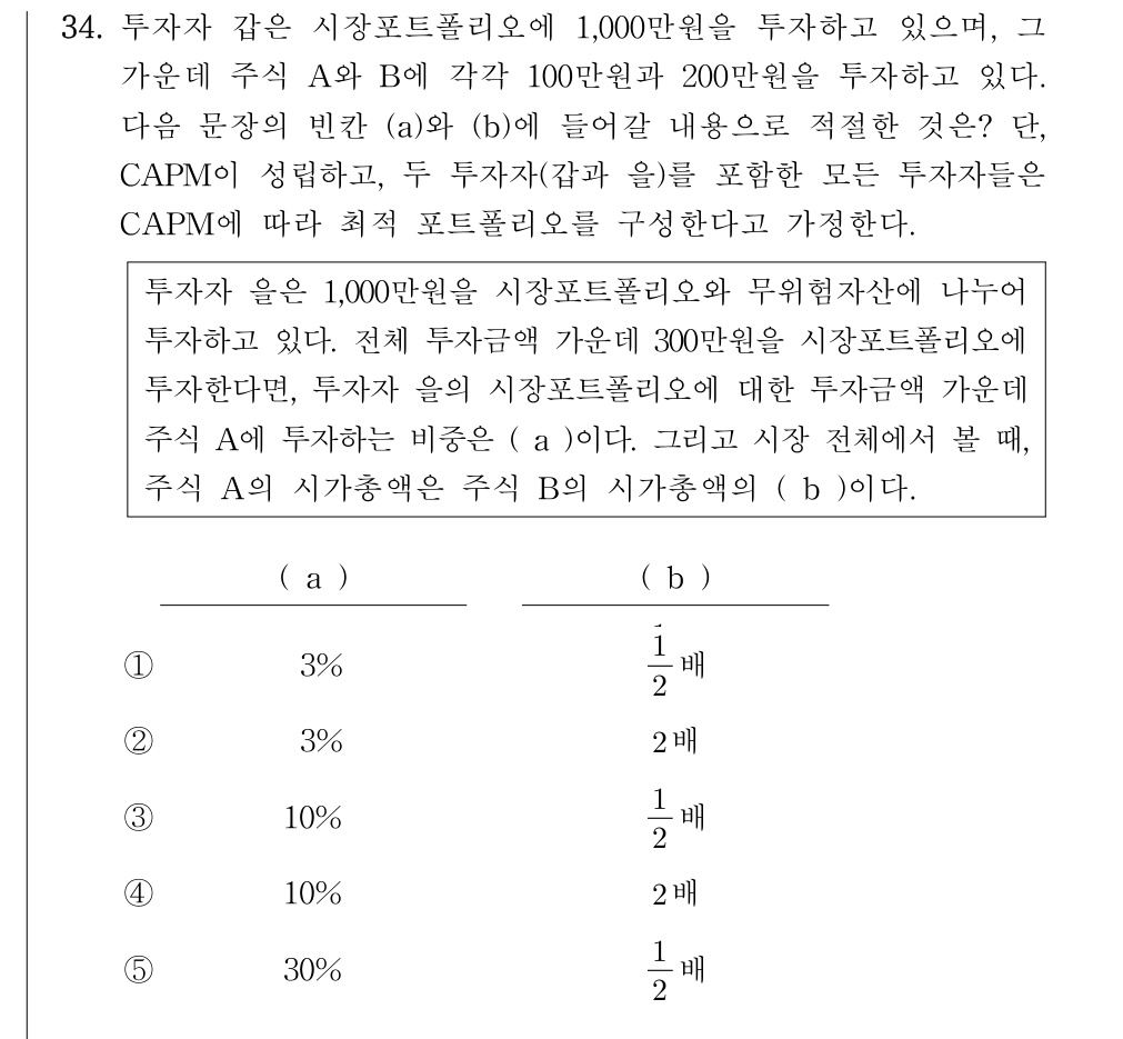 공인회계사_1차 2019년 34번 기출문제