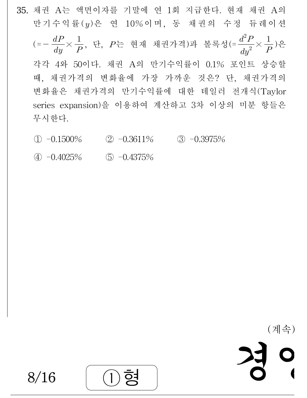 공인회계사_1차 2019년 35번 기출문제