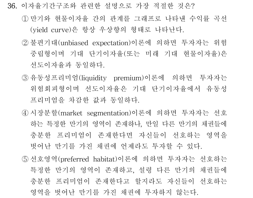 공인회계사_1차 2019년 36번 기출문제