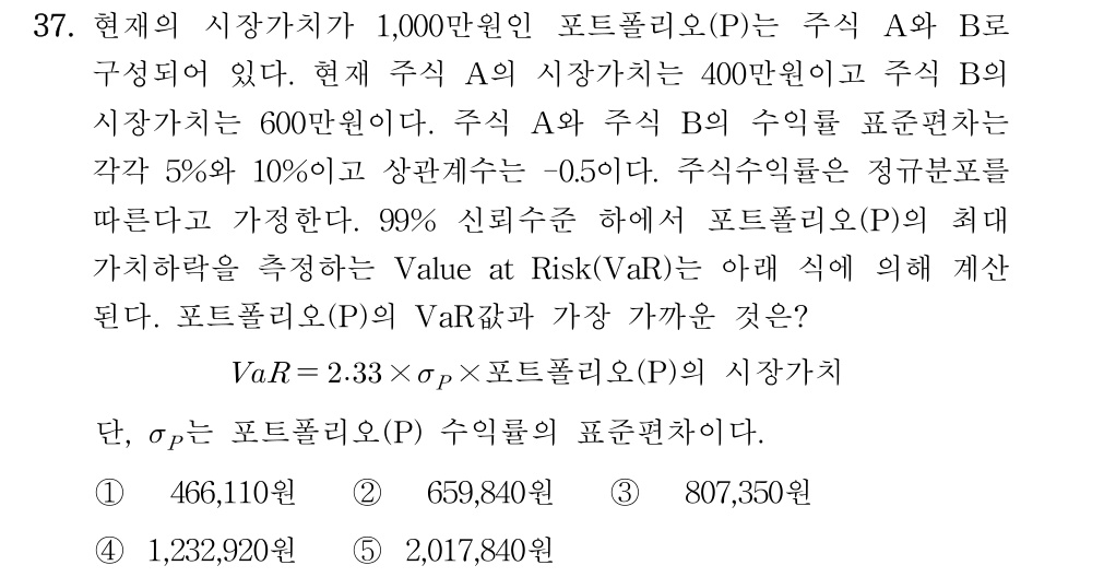 공인회계사_1차 2019년 37번 기출문제