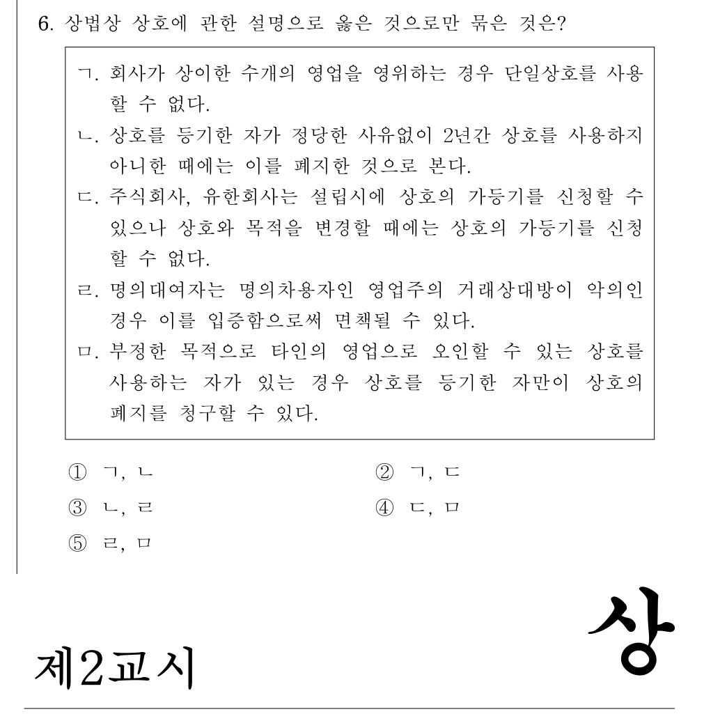 공인회계사_1차 2019년 46번 기출문제