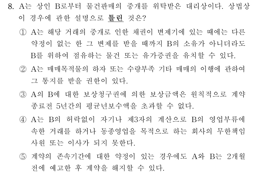 공인회계사_1차 2019년 48번 기출문제
