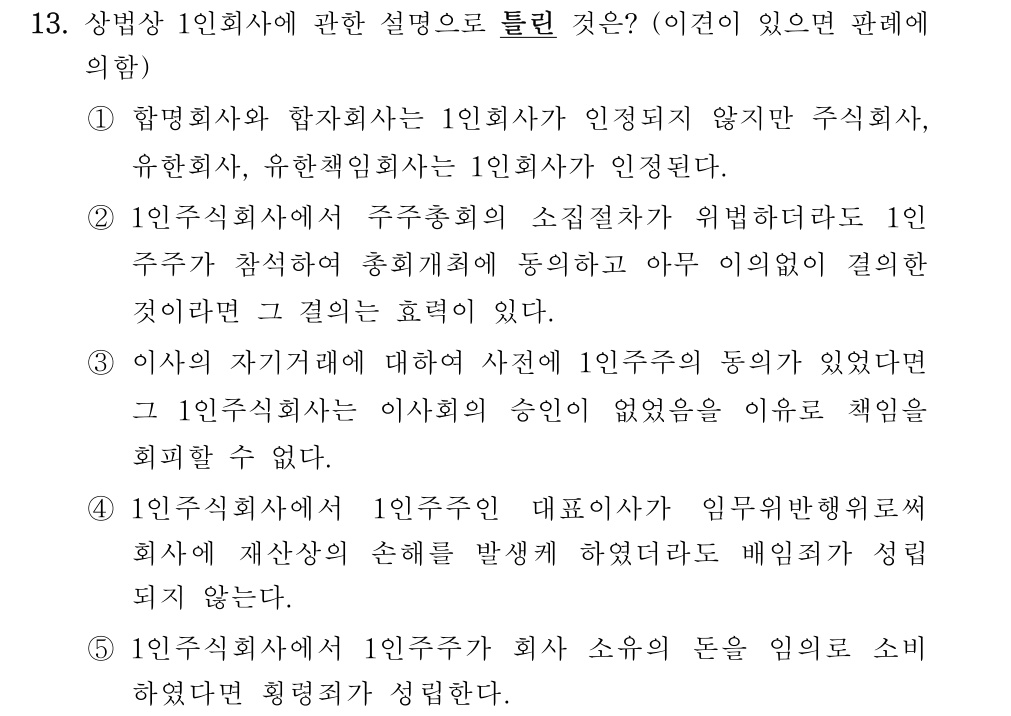 공인회계사_1차 2019년 53번 기출문제