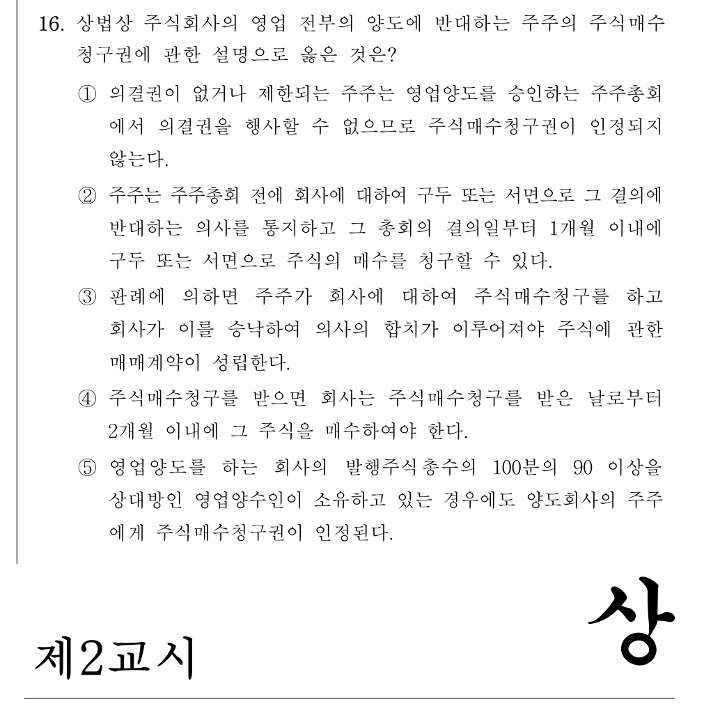 공인회계사_1차 2019년 56번 기출문제