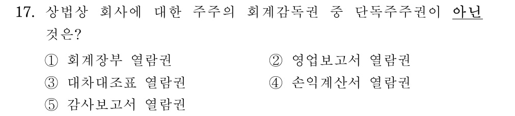 공인회계사_1차 2019년 57번 기출문제