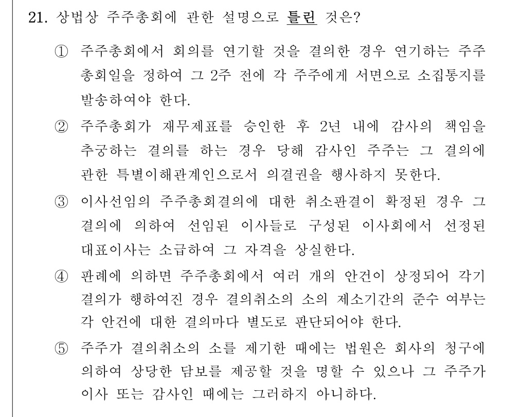 공인회계사_1차 2019년 61번 기출문제