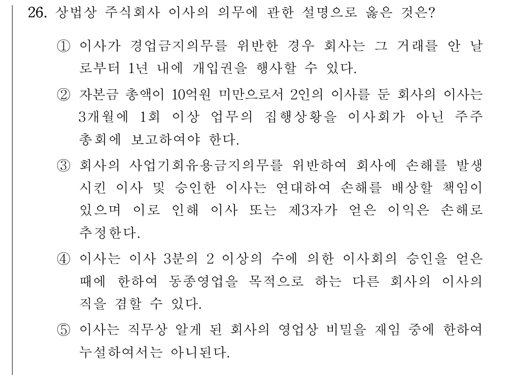 공인회계사_1차 2019년 66번 기출문제