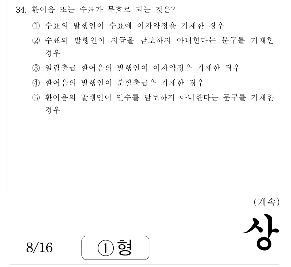 공인회계사_1차 2019년 74번 기출문제