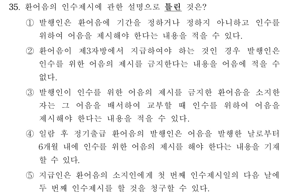 공인회계사_1차 2019년 75번 기출문제
