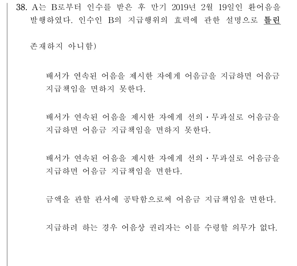 공인회계사_1차 2019년 78번 기출문제