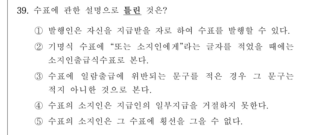 공인회계사_1차 2019년 79번 기출문제