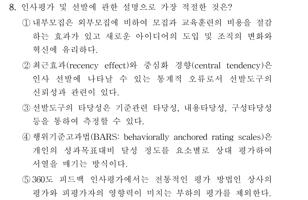 공인회계사_1차 2019년 8번 기출문제