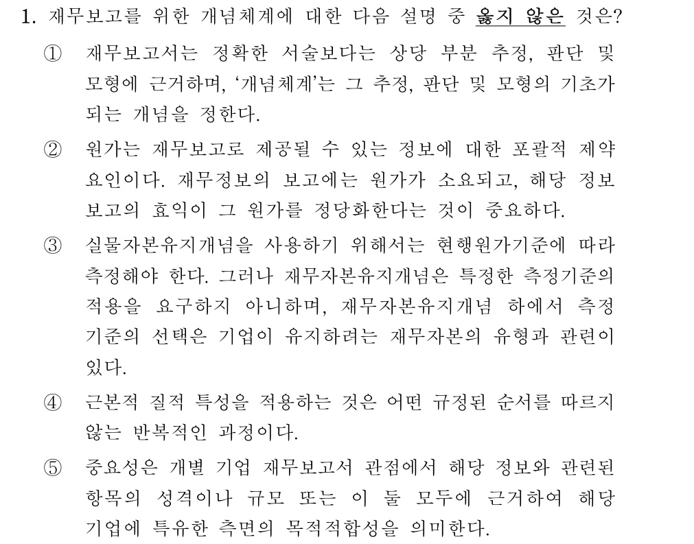 공인회계사_1차 2019년 81번 기출문제