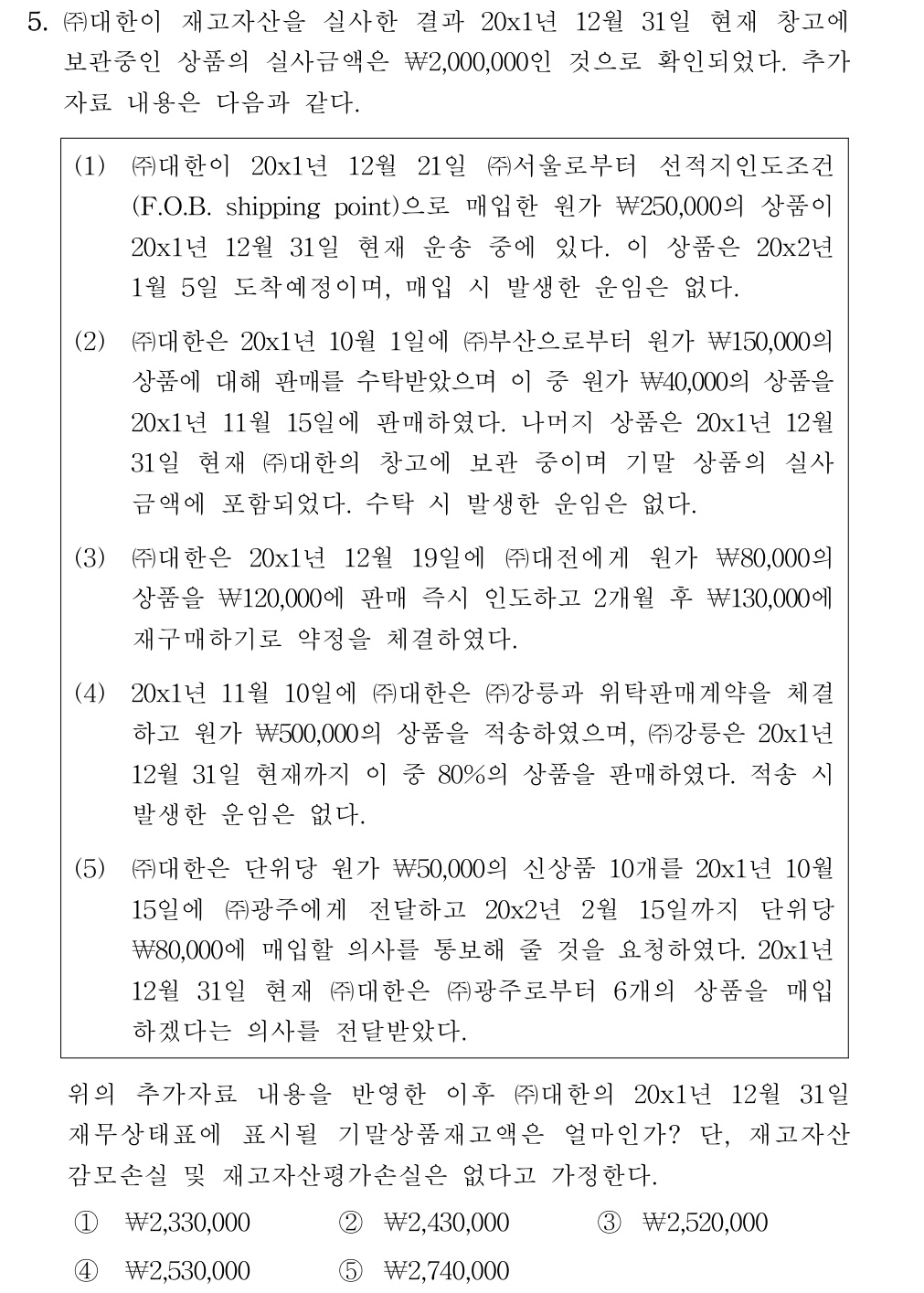 공인회계사_1차 2019년 85번 기출문제