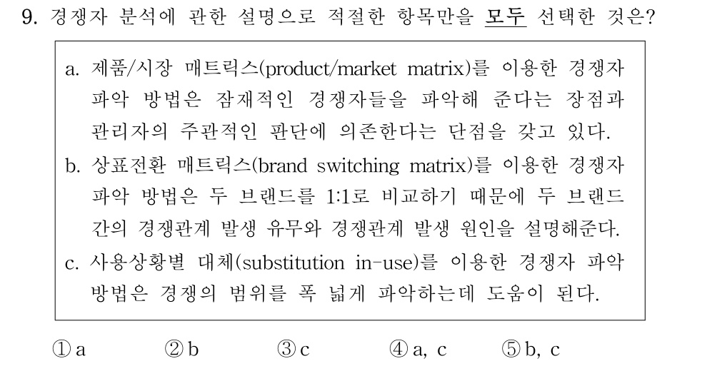 공인회계사_1차 2019년 9번 기출문제