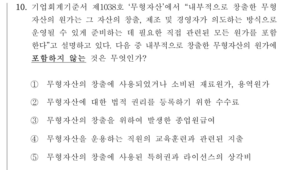 공인회계사_1차 2019년 90번 기출문제