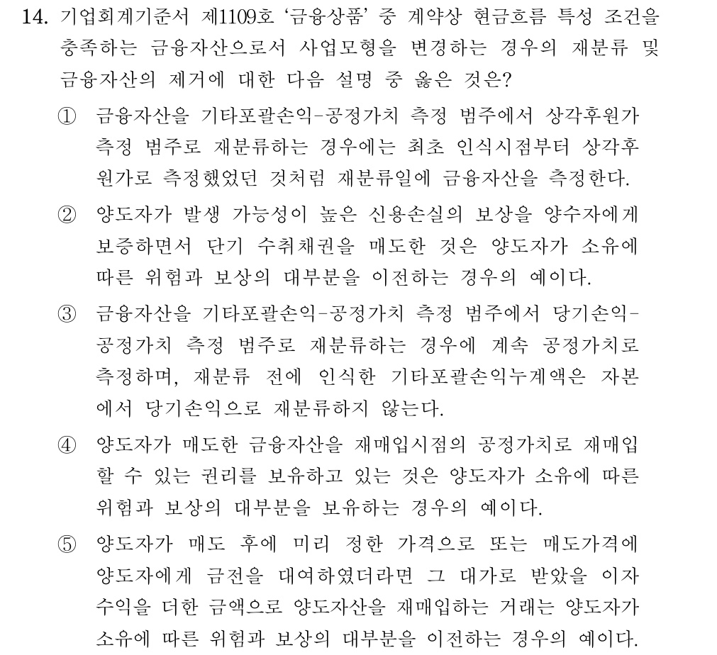 공인회계사_1차 2019년 94번 기출문제