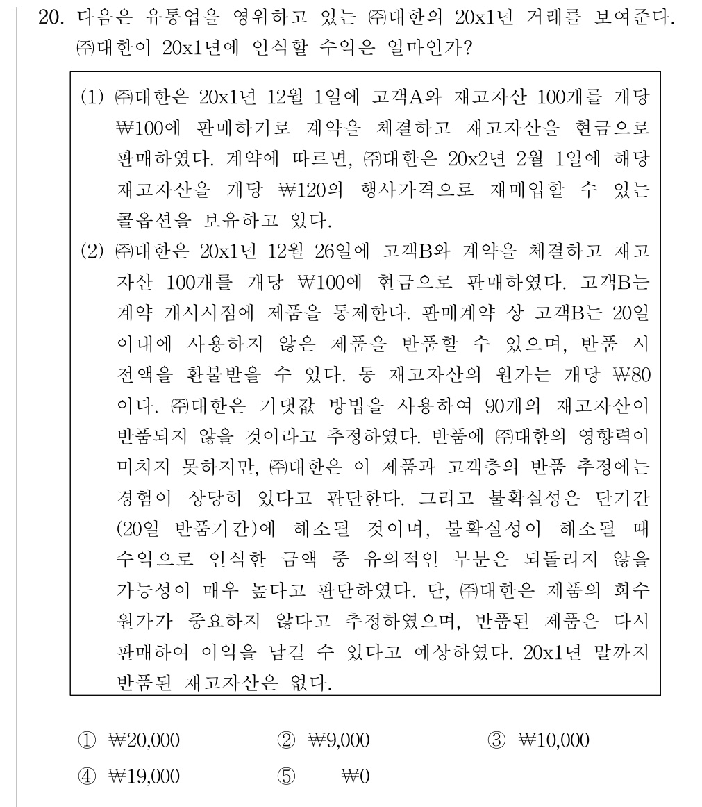 공인회계사_1차 2020년 100번 기출문제