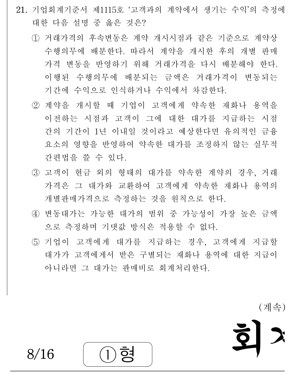 공인회계사_1차 2020년 101번 기출문제