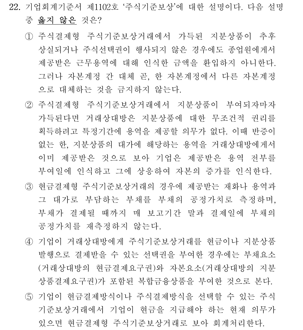 공인회계사_1차 2020년 102번 기출문제
