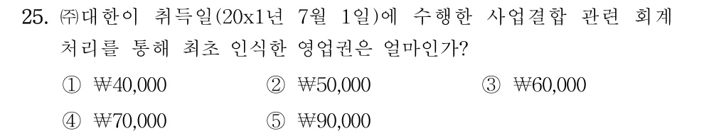 공인회계사_1차 2020년 105번 기출문제