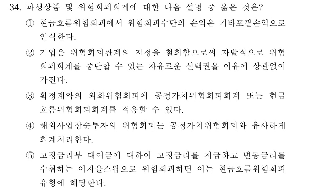 공인회계사_1차 2020년 114번 기출문제