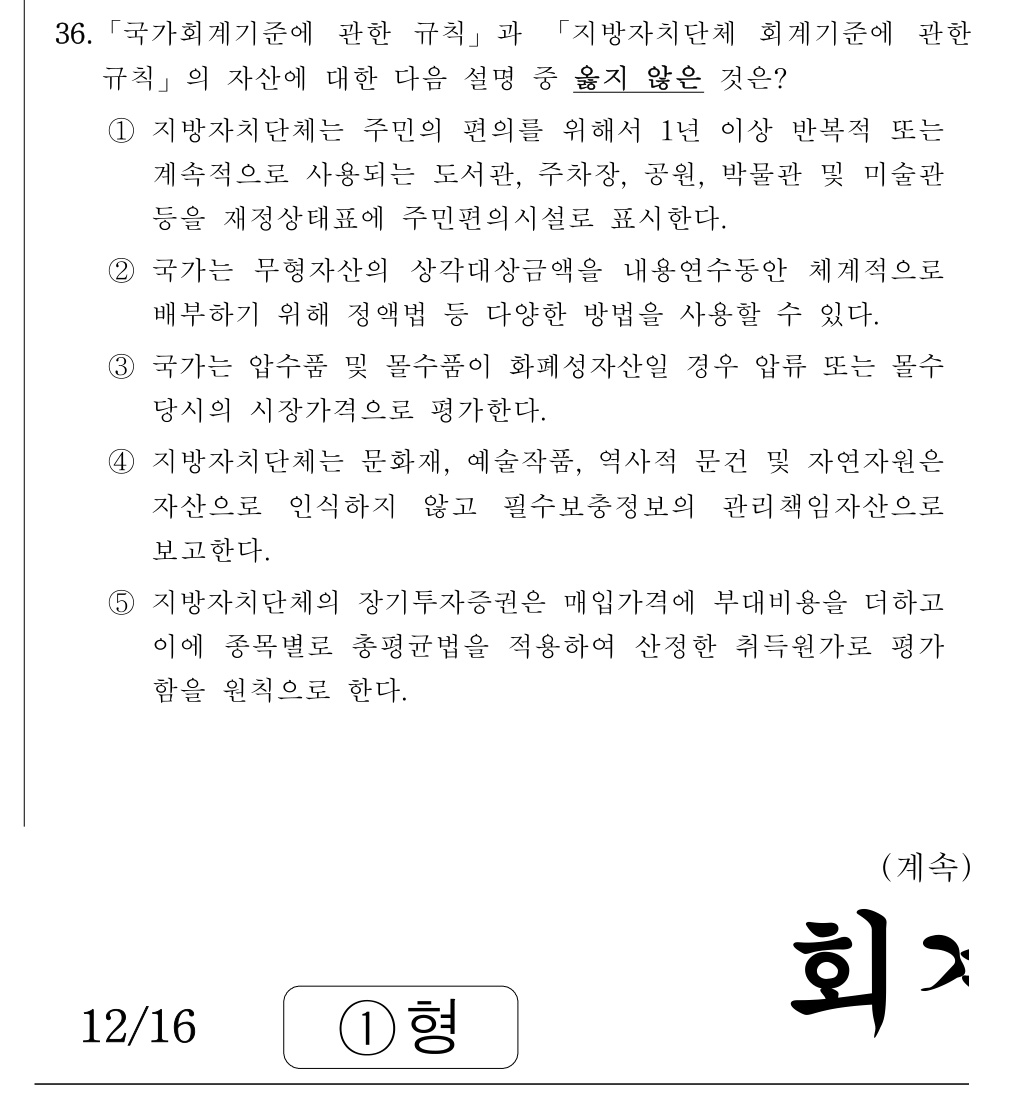 공인회계사_1차 2020년 116번 기출문제