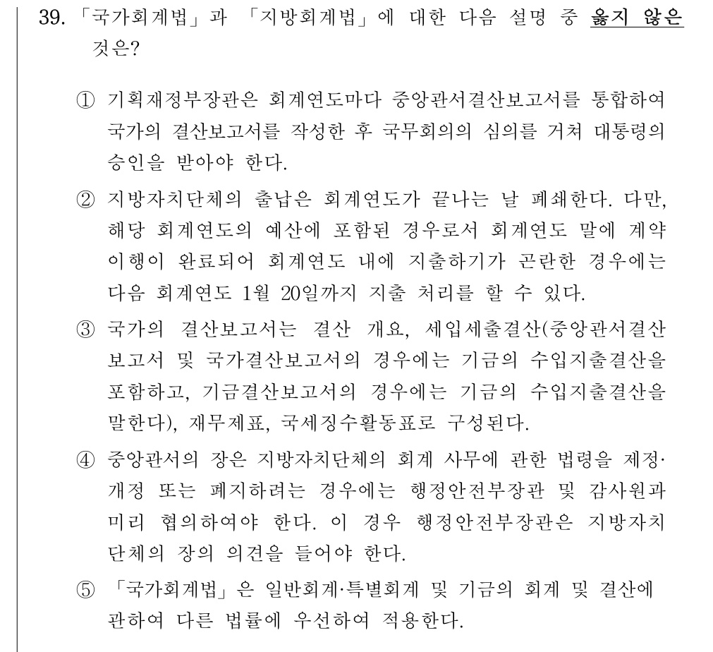 공인회계사_1차 2020년 119번 기출문제