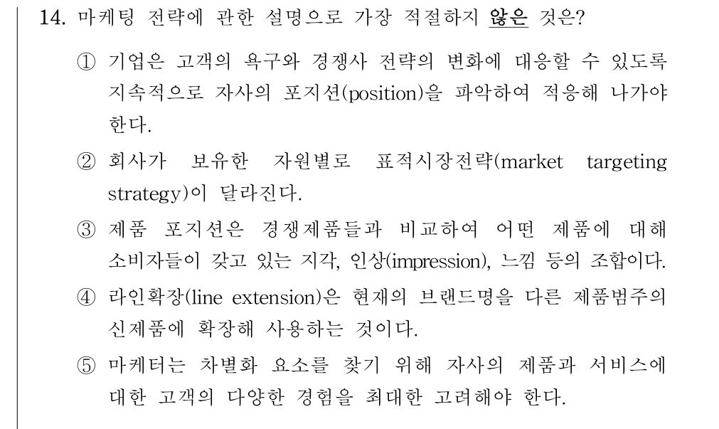 공인회계사_1차 2020년 14번 기출문제