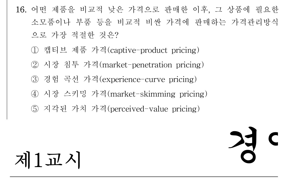 공인회계사_1차 2020년 16번 기출문제