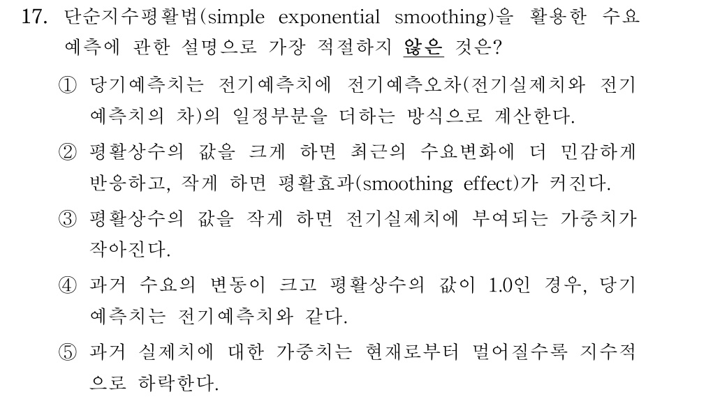 공인회계사_1차 2020년 17번 기출문제