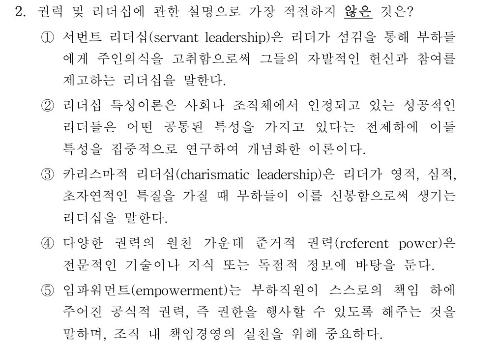 공인회계사_1차 2020년 2번 기출문제