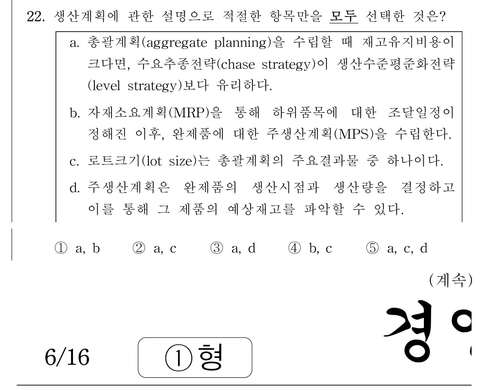 공인회계사_1차 2020년 22번 기출문제