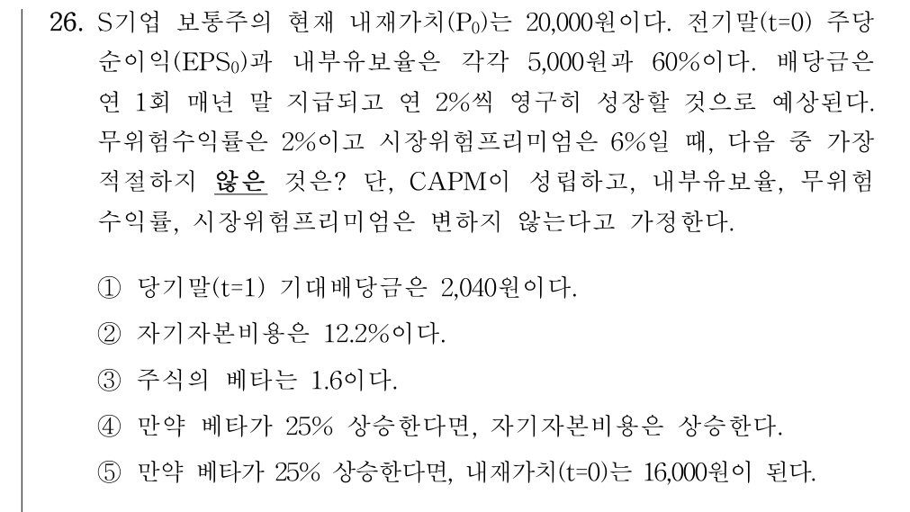 공인회계사_1차 2020년 26번 기출문제