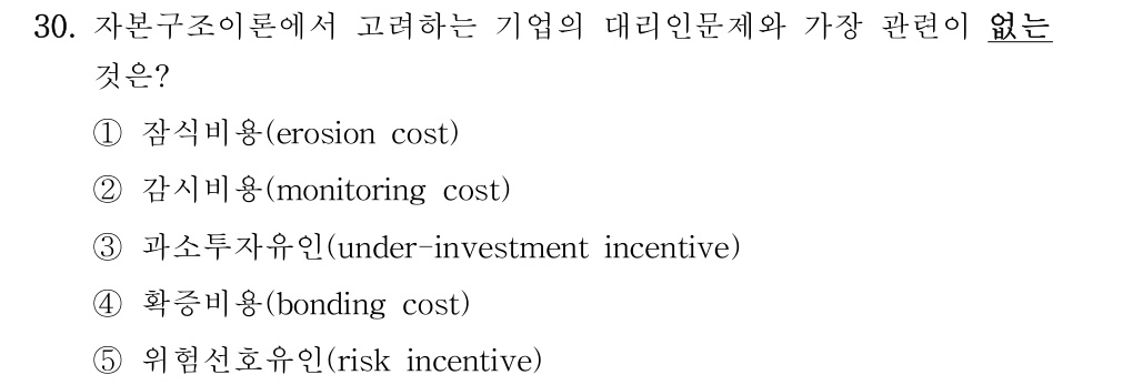 공인회계사_1차 2020년 30번 기출문제