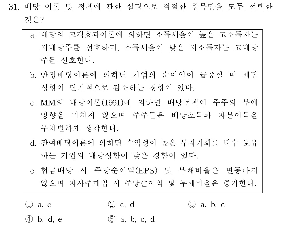 공인회계사_1차 2020년 31번 기출문제