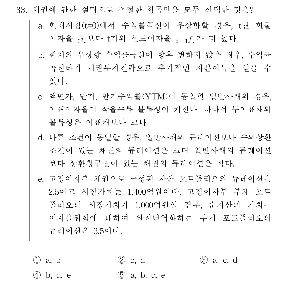 공인회계사_1차 2020년 33번 기출문제