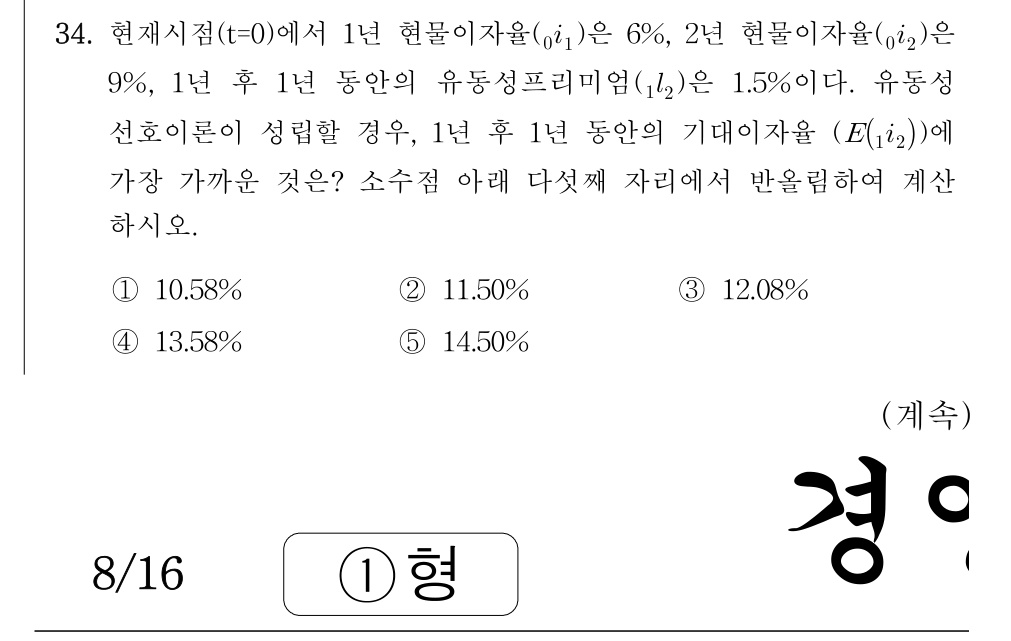 공인회계사_1차 2020년 34번 기출문제