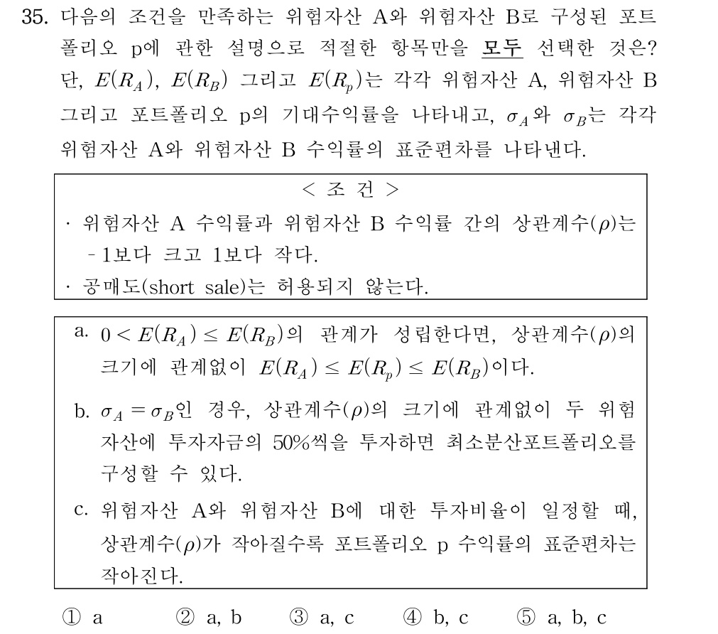공인회계사_1차 2020년 35번 기출문제