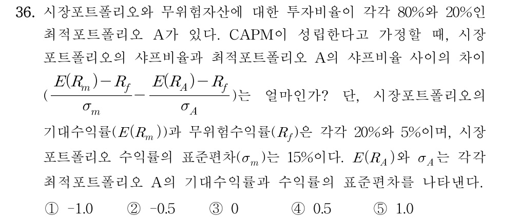 공인회계사_1차 2020년 36번 기출문제