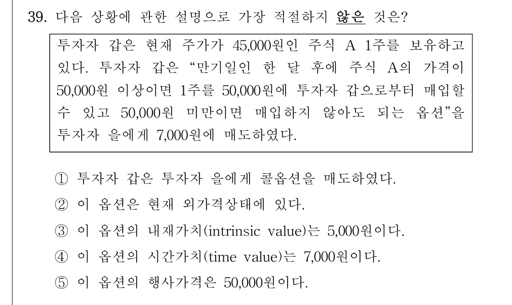 공인회계사_1차 2020년 39번 기출문제