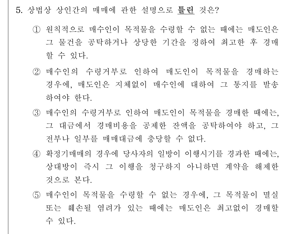 공인회계사_1차 2020년 45번 기출문제