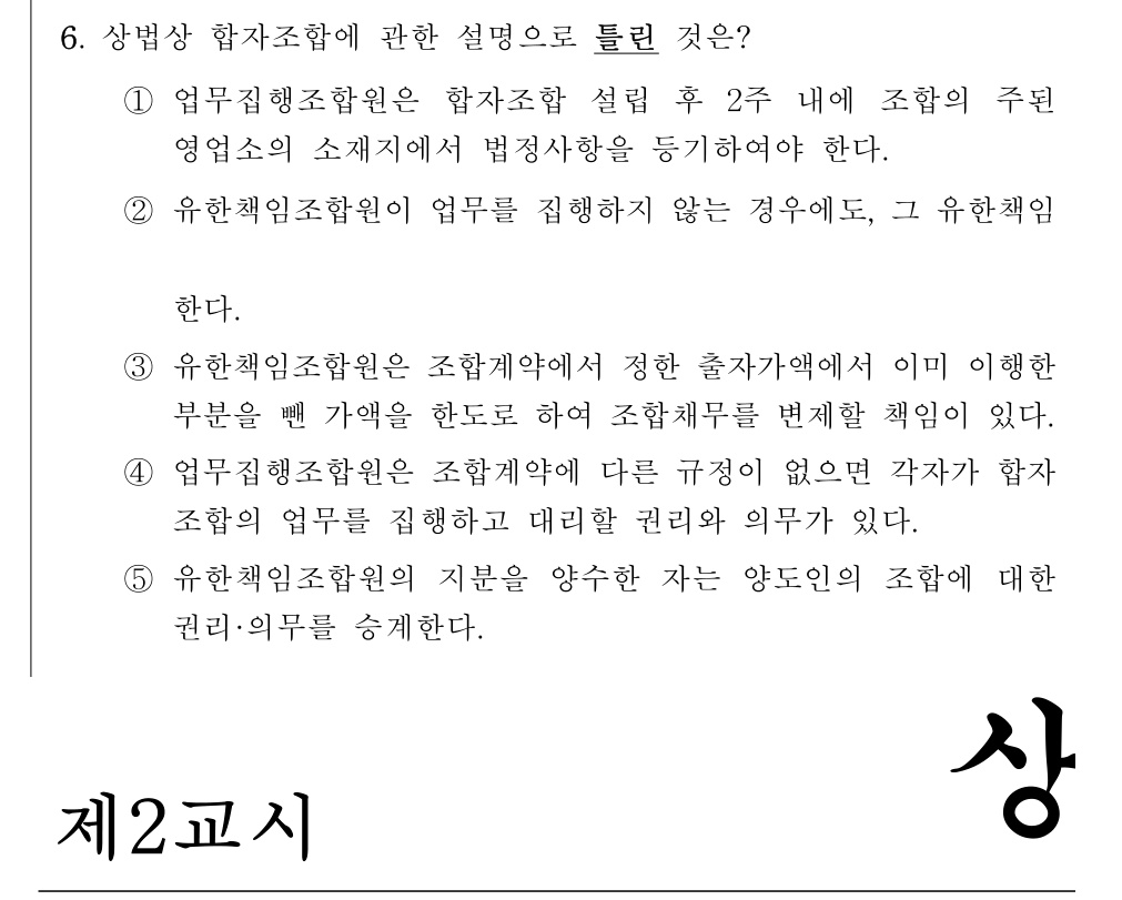공인회계사_1차 2020년 46번 기출문제