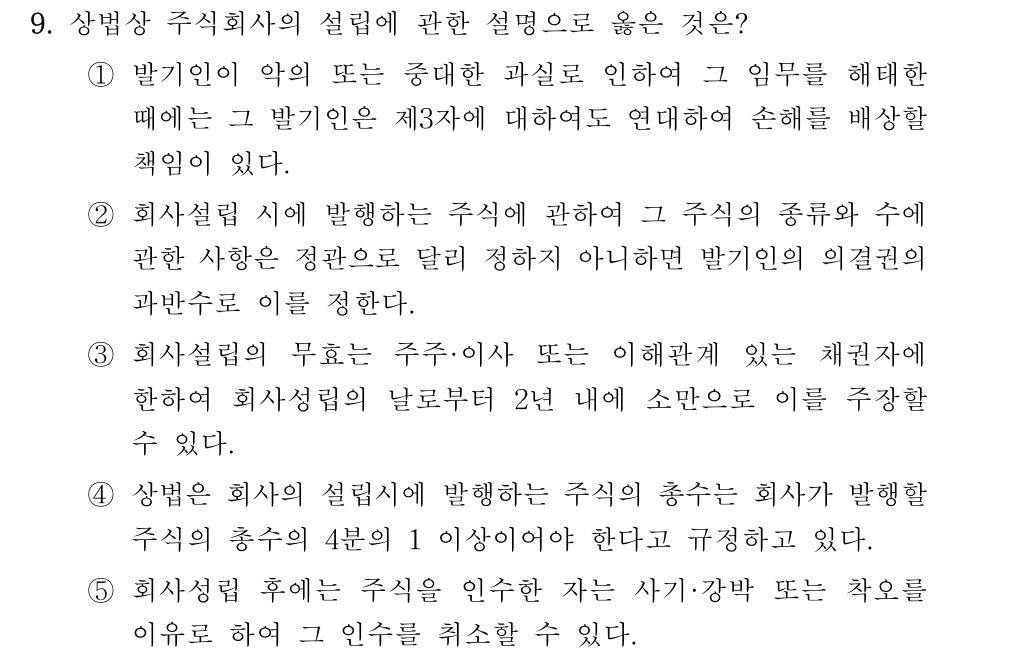 공인회계사_1차 2020년 49번 기출문제